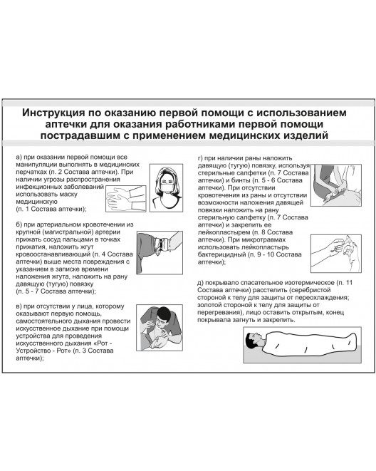 Аптечка ФЭСТ первой помощи работникам футляр из полистирола 285х255х100 (3763) 87496364