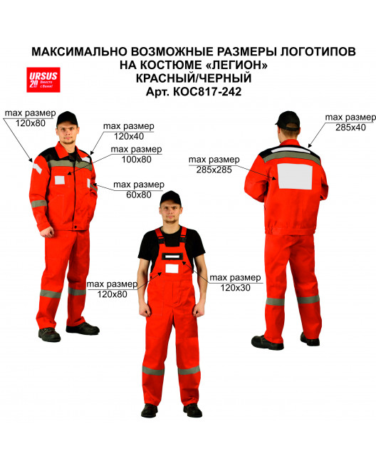 Костюм "ЛЕГИОН" куртка/полукомб. КРАСНЫЙ/ЧЕРНЫЙ КОС817-242-4
