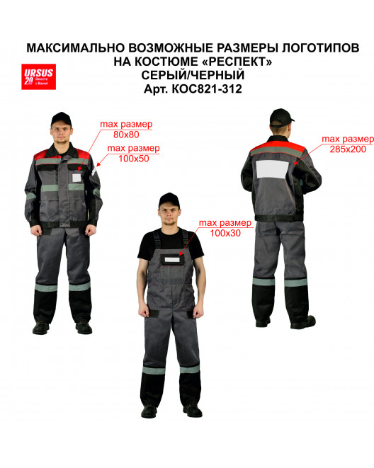 Костюм "РЕСПЕКТ" куртка/полукомб. цвет: СЕРЫЙ/ЧЕРНЫЙ КОС821-312-4